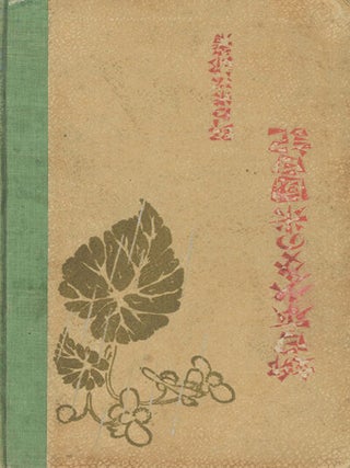 H&ouml;bun Nihon Sh&ouml;jo no Beikoku Nikki [The American Diary of a Japanese Girl].